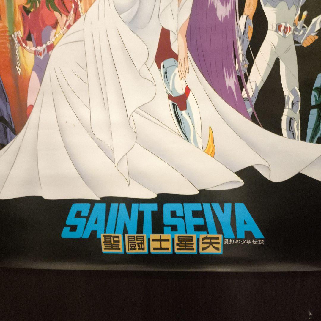 聖闘士星矢　真紅の少年伝説　東映　非売品　当時物　ポスター