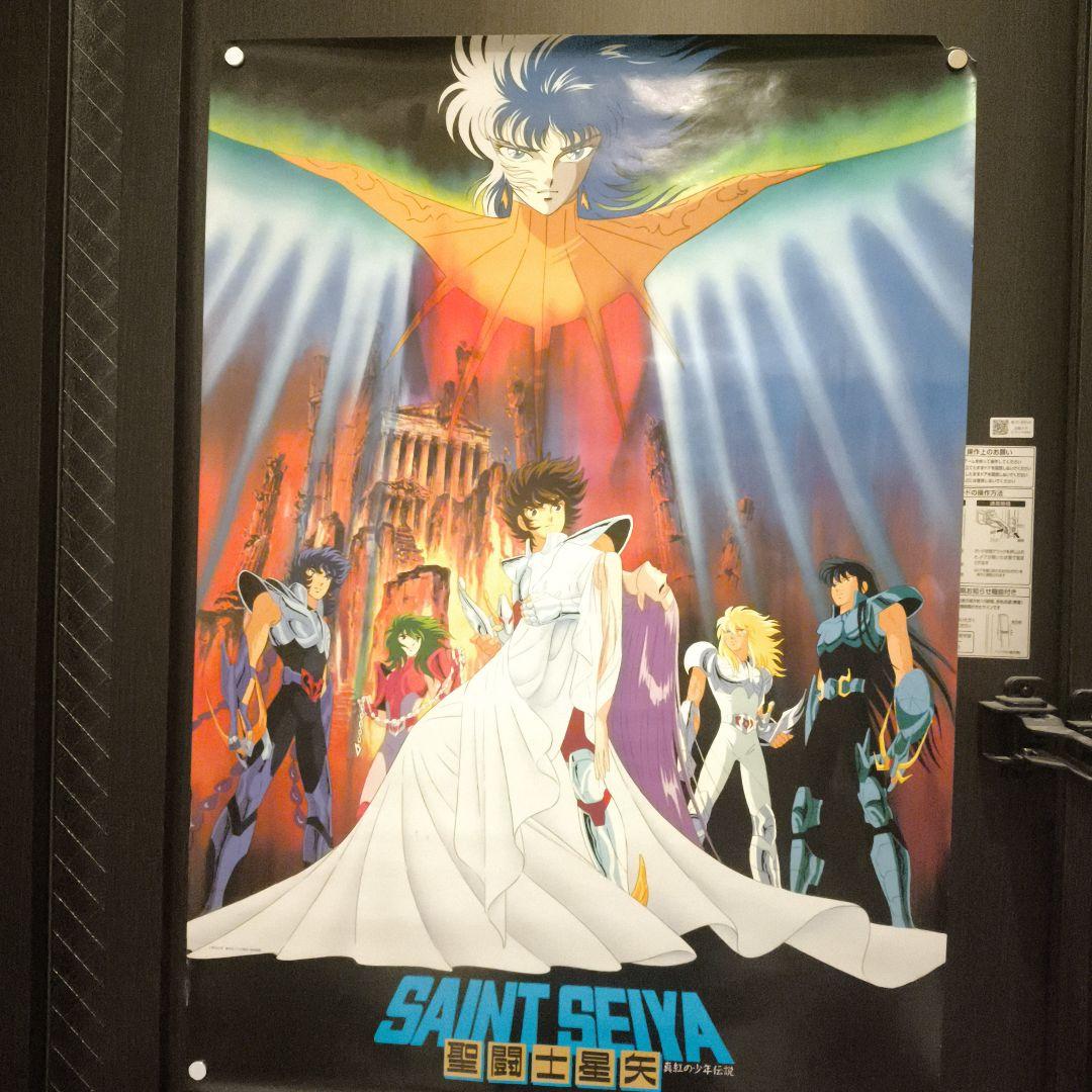 聖闘士星矢　真紅の少年伝説　東映　非売品　当時物　ポスター