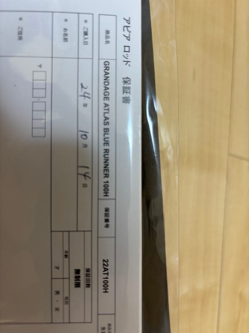 送料無料　グランデージアトラス100H