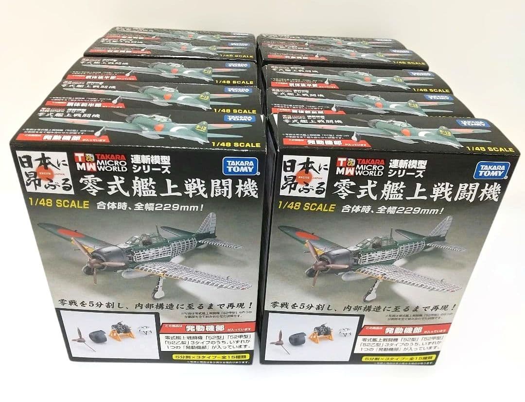 零式艦上戦闘機 連斬模型シリーズコンプリートボックス 10個入り