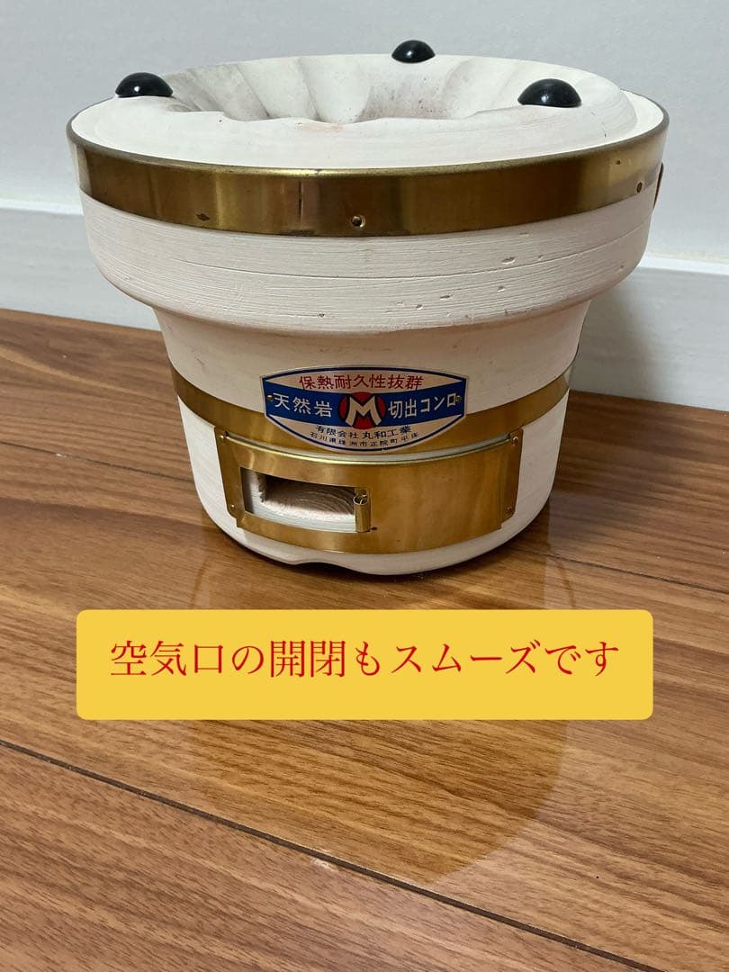 即納 純珪藻土切り出し七輪 丸和工業 真鍮巻朝顔型 扱い易い中型 一度のみ使用品