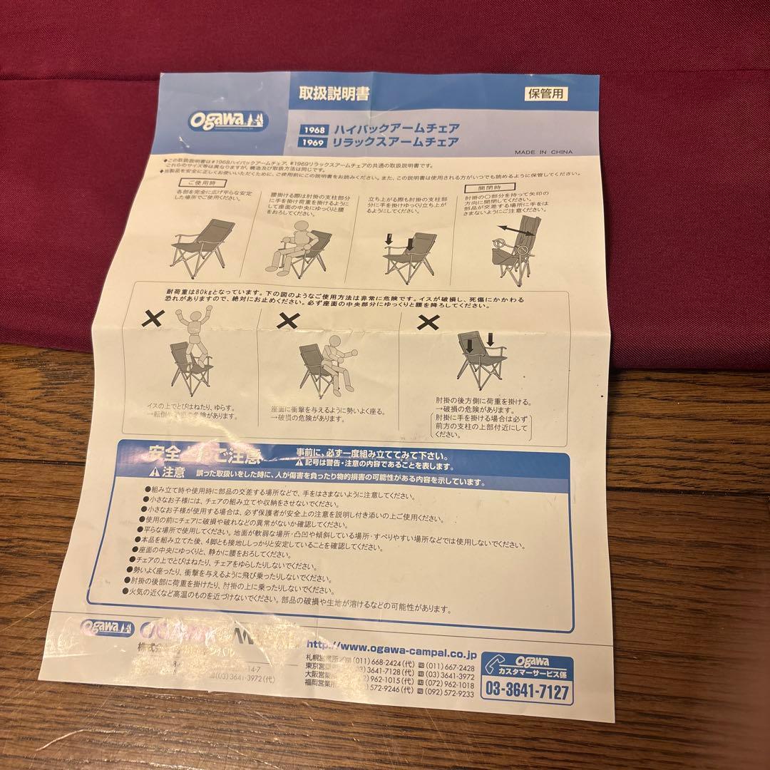 ogawa アウトドアチェア ✨ ②
