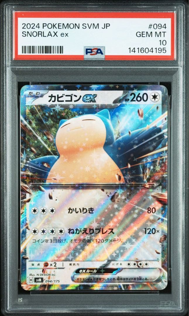 【PSA10連番】ピカチュウ、カビゴン RR