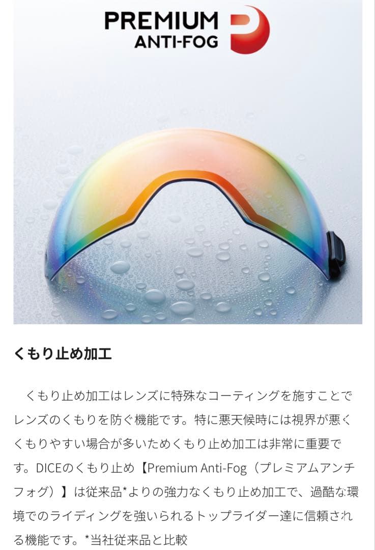ダイス　dice ゴーグル　スノーボード　スキー　換気システム　スノーゴーグル