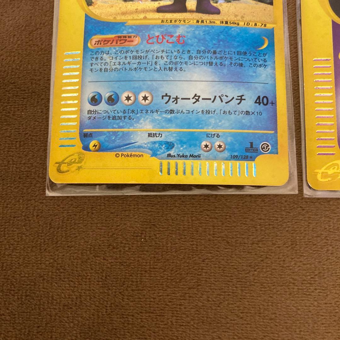 ポケモンカードe ニョロボン、フーディン キラ 2枚セット 裂けた大地 1ED