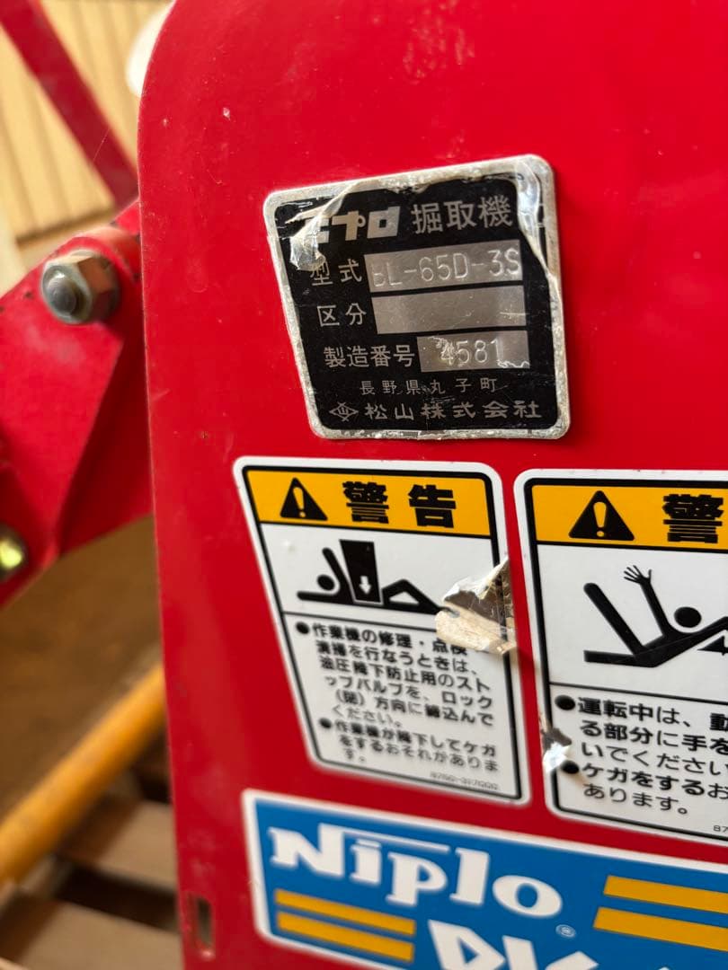 ジャガイモ掘り機