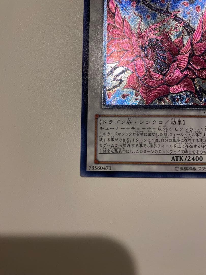 遊戯王　準美品　ブラックローズドラゴン　レリーフ　アルティメットレア