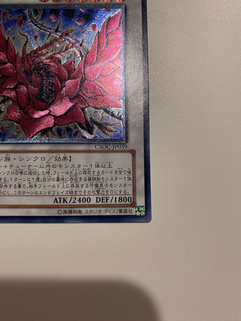 遊戯王　準美品　ブラックローズドラゴン　レリーフ　アルティメットレア