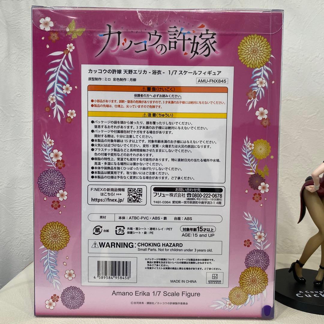 F:NEX カッコウの許嫁 天野エリカ 浴衣 フィギュア セット