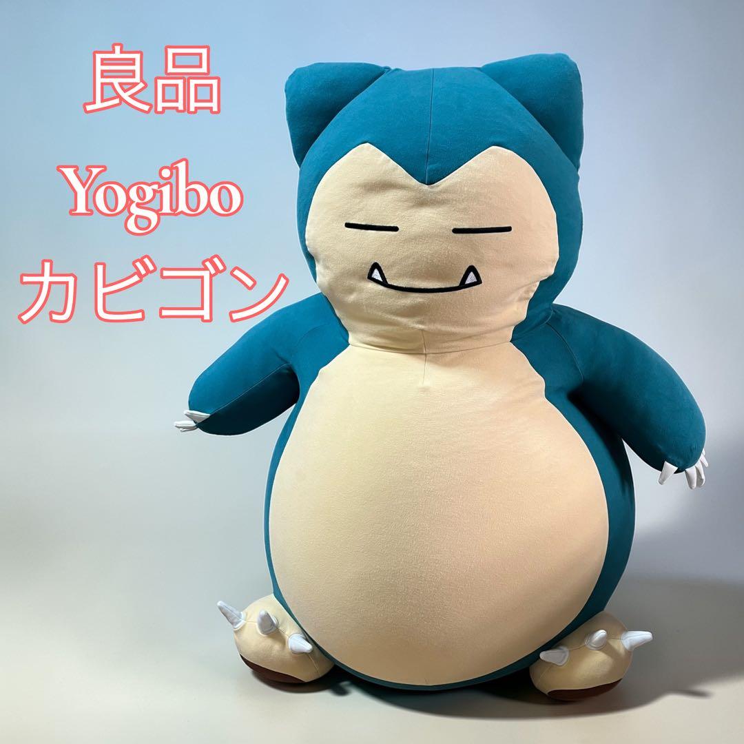 Yogibo ×ポケモンセンター カビゴン 受注生産 クッション