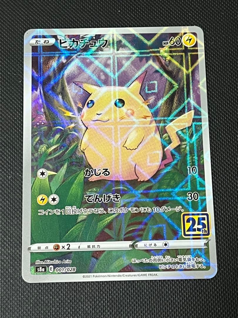 ポケモンカード　25周年ピカチュウセット　まとめ売り
