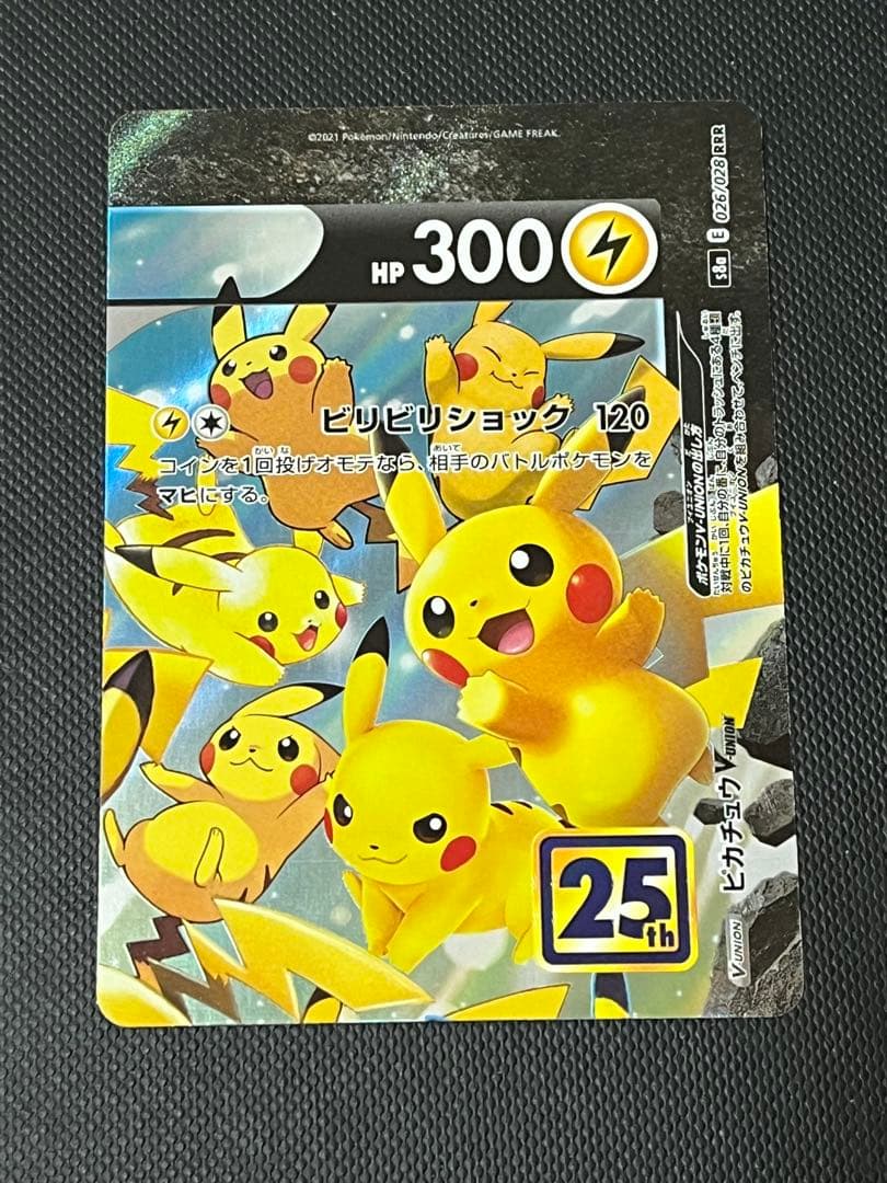 ポケモンカード　25周年ピカチュウセット　まとめ売り