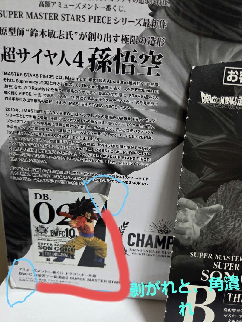ドラゴンボール　SMSP B賞 超サイヤ人4 孫悟空 フィギュア
