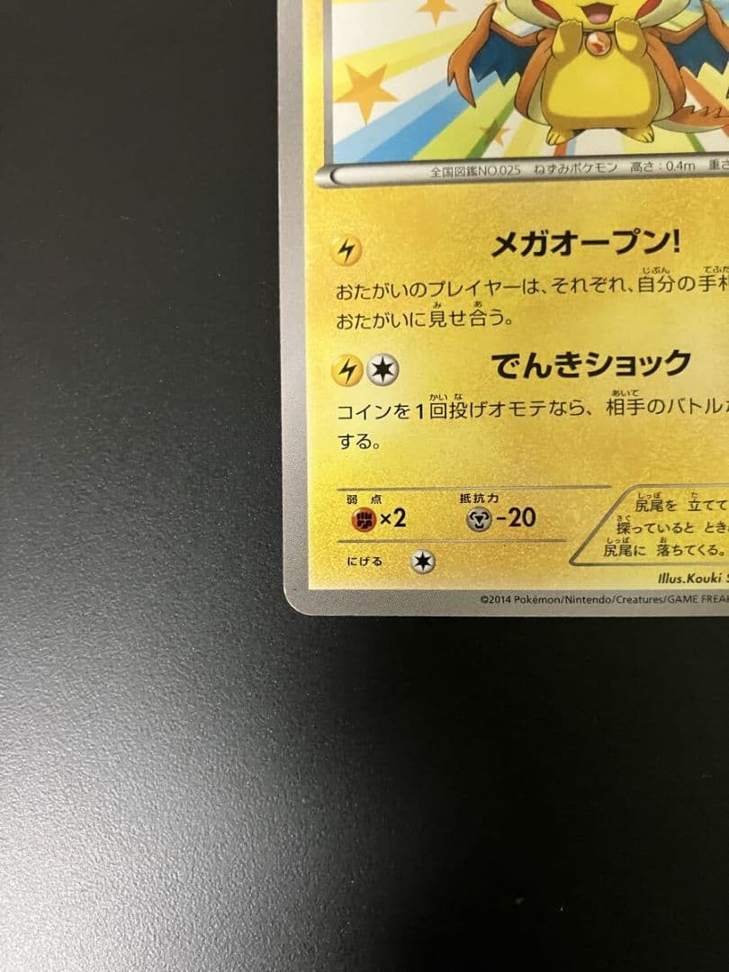 【高騰中】メガトウキョーのピカチュウ プロモ