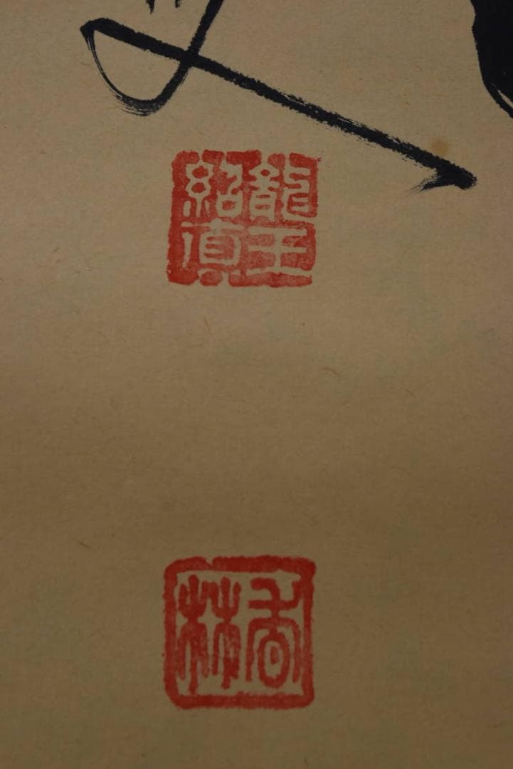 【真作】大橋香林/丹頂千年寿/長寿を祝う/禅語/掛軸/名家伝来/AA-44