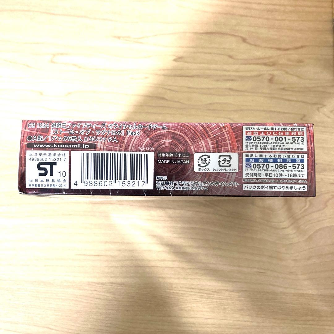 遊戯王 ストーム オブ ラグナロク