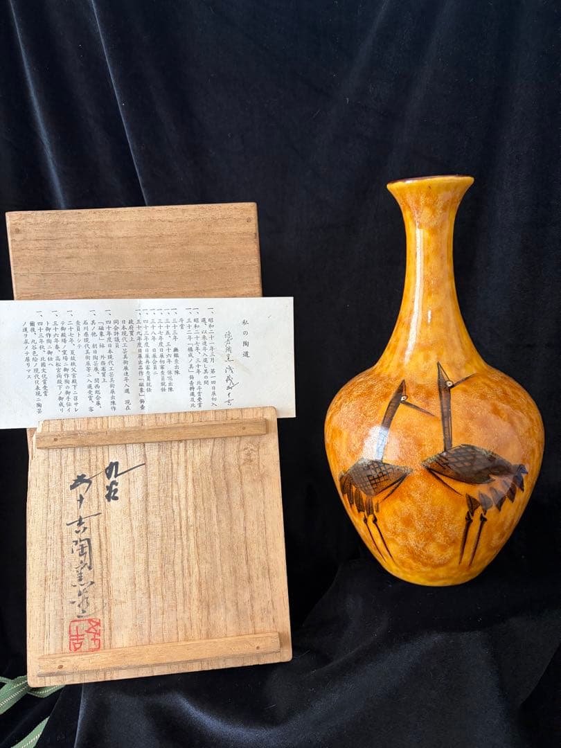 九古焼鶴浅蔵五十吉作の絵柄 陶器　陶印あり　高さ25cm現状品のみ