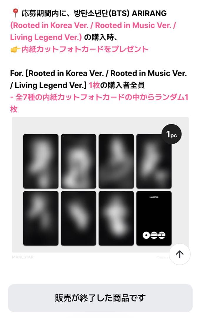 BTS ARIRANG MAKESTAR 購入特典 ランダム トレカ グク