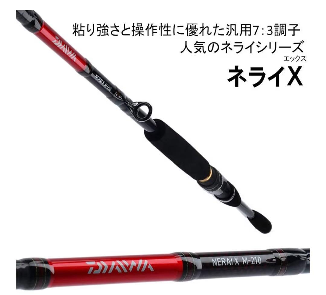 ダイワ(DAIWA) 船竿　ネライX