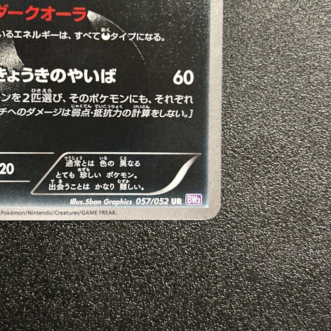 サザンドラ UR BW3 サイコドライブ 057/052