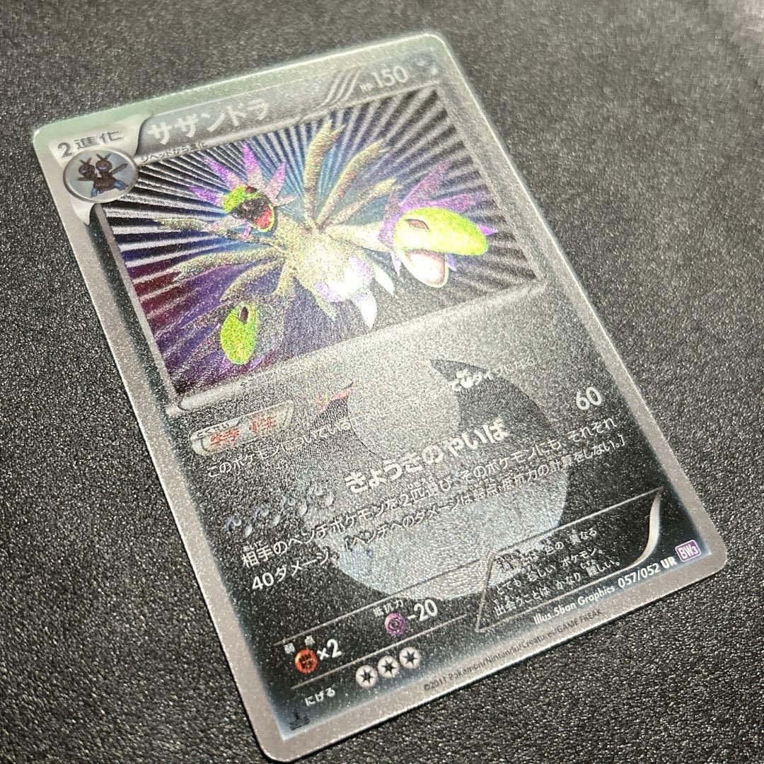 サザンドラ UR BW3 サイコドライブ 057/052