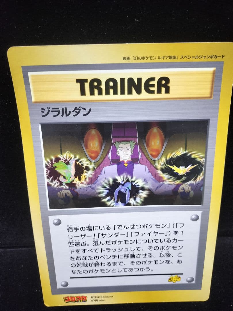 コロコロコミック付録 ポケモンジャンボカード