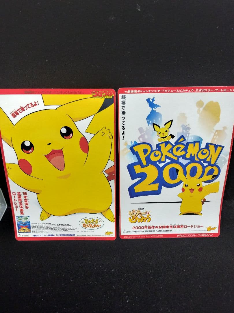 コロコロコミック付録 ポケモンジャンボカード