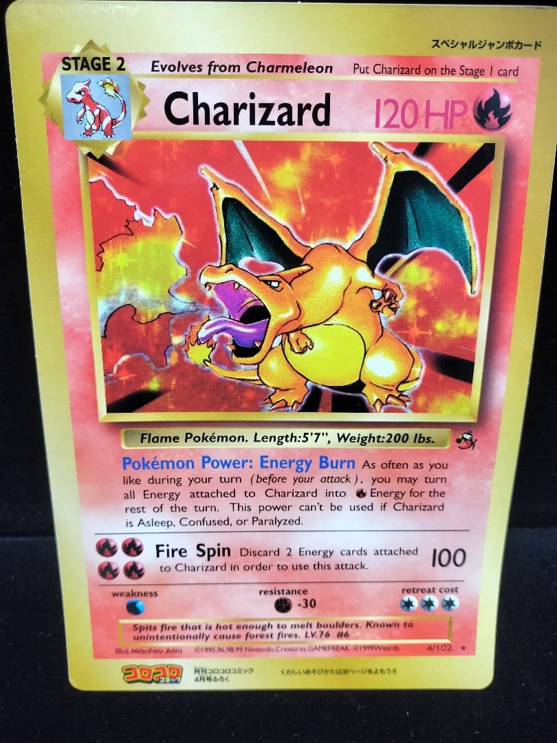 コロコロコミック付録 ポケモンジャンボカード