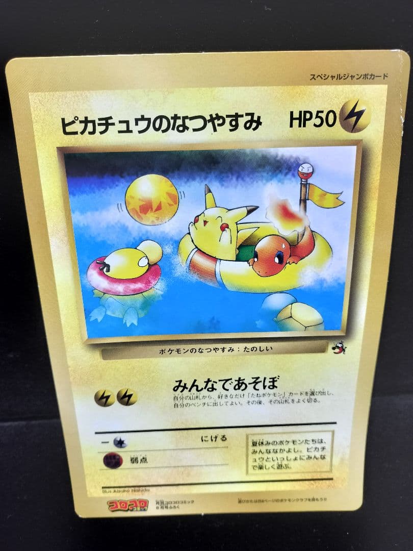 コロコロコミック付録 ポケモンジャンボカード