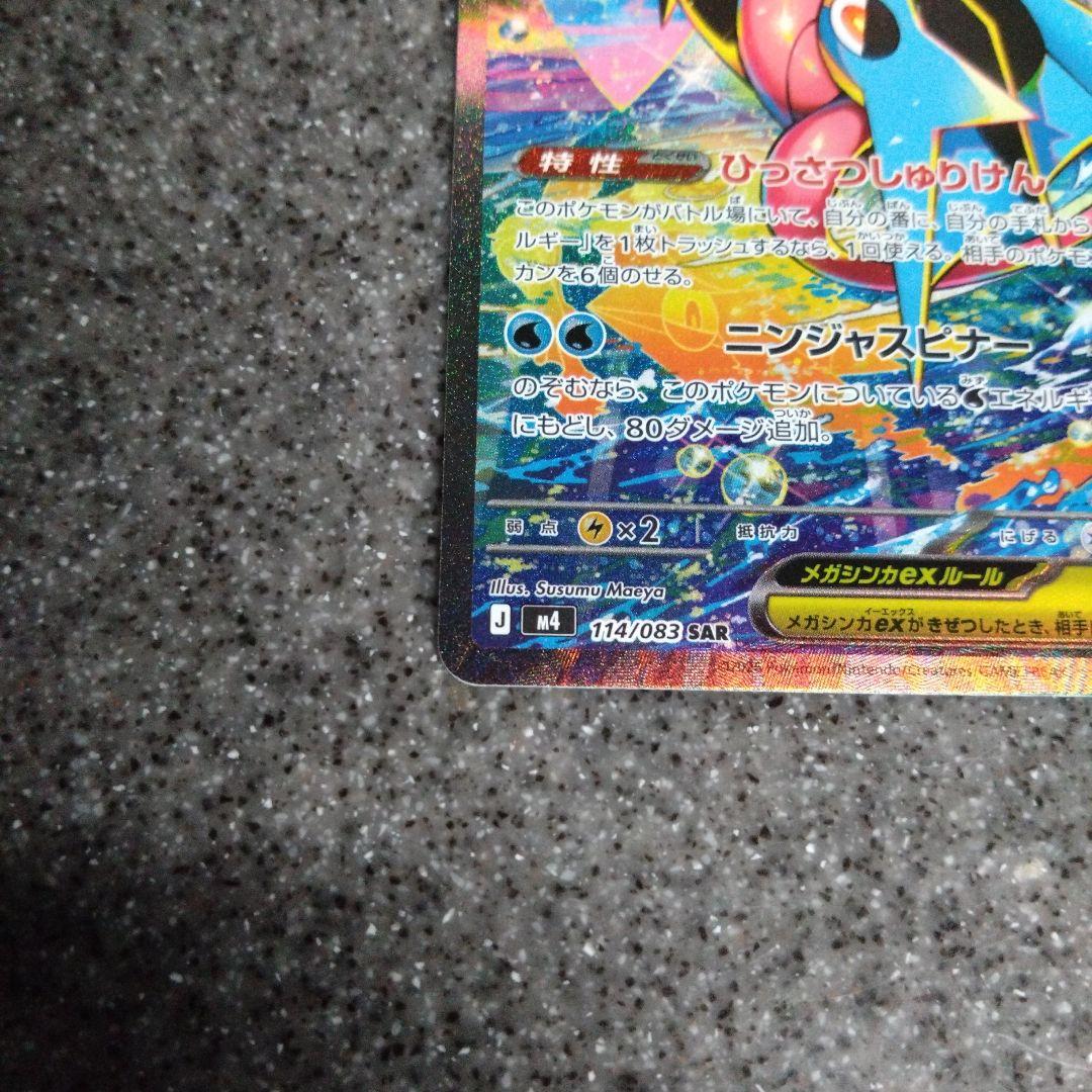 メガゲッコウガEX SAR ニンジャスピナー、