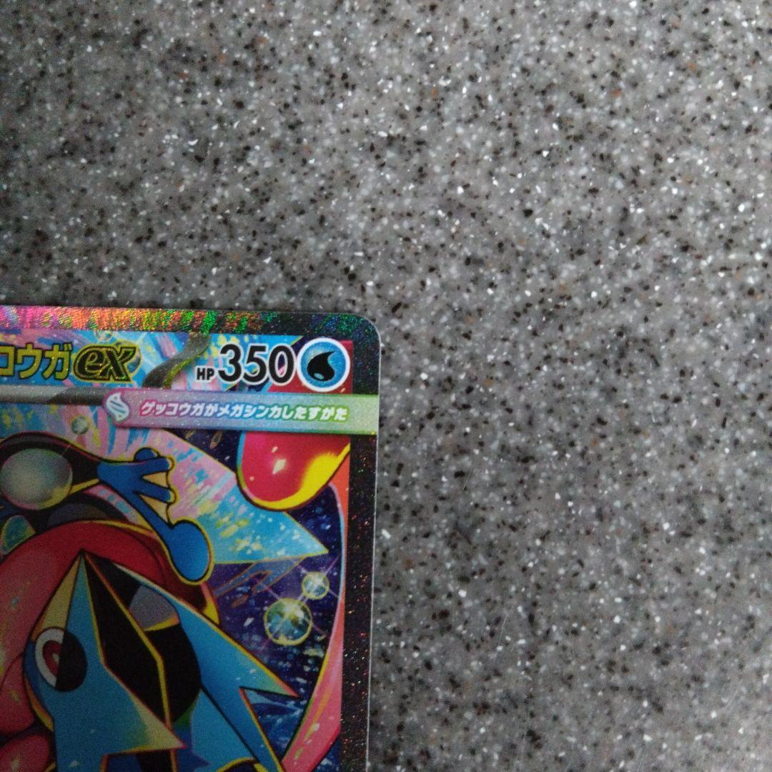 メガゲッコウガEX SAR ニンジャスピナー、