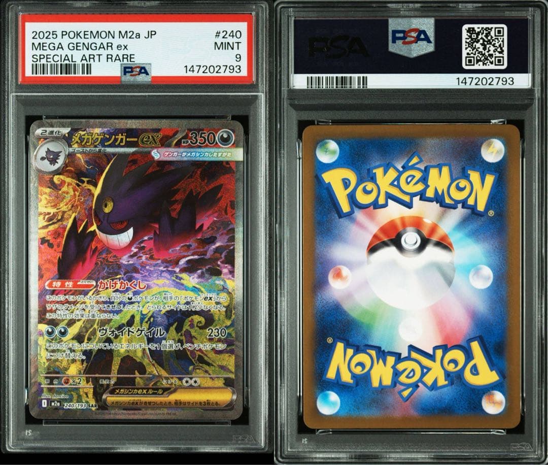 メガゲンガーex sar psa9 メガドリームex