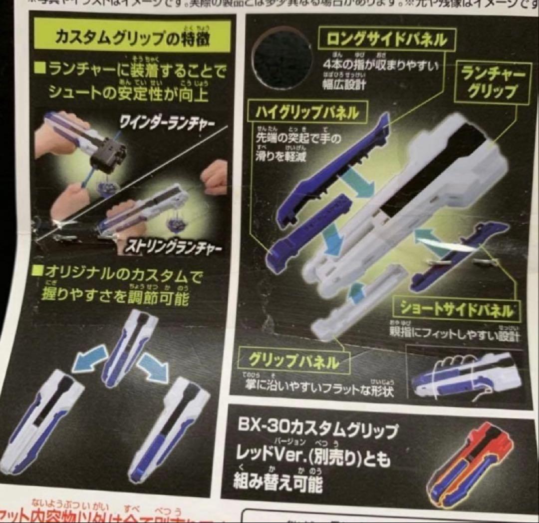 ベイブレードX　カスタムグリップBX-29 BX-30セット　激レア　ラスト