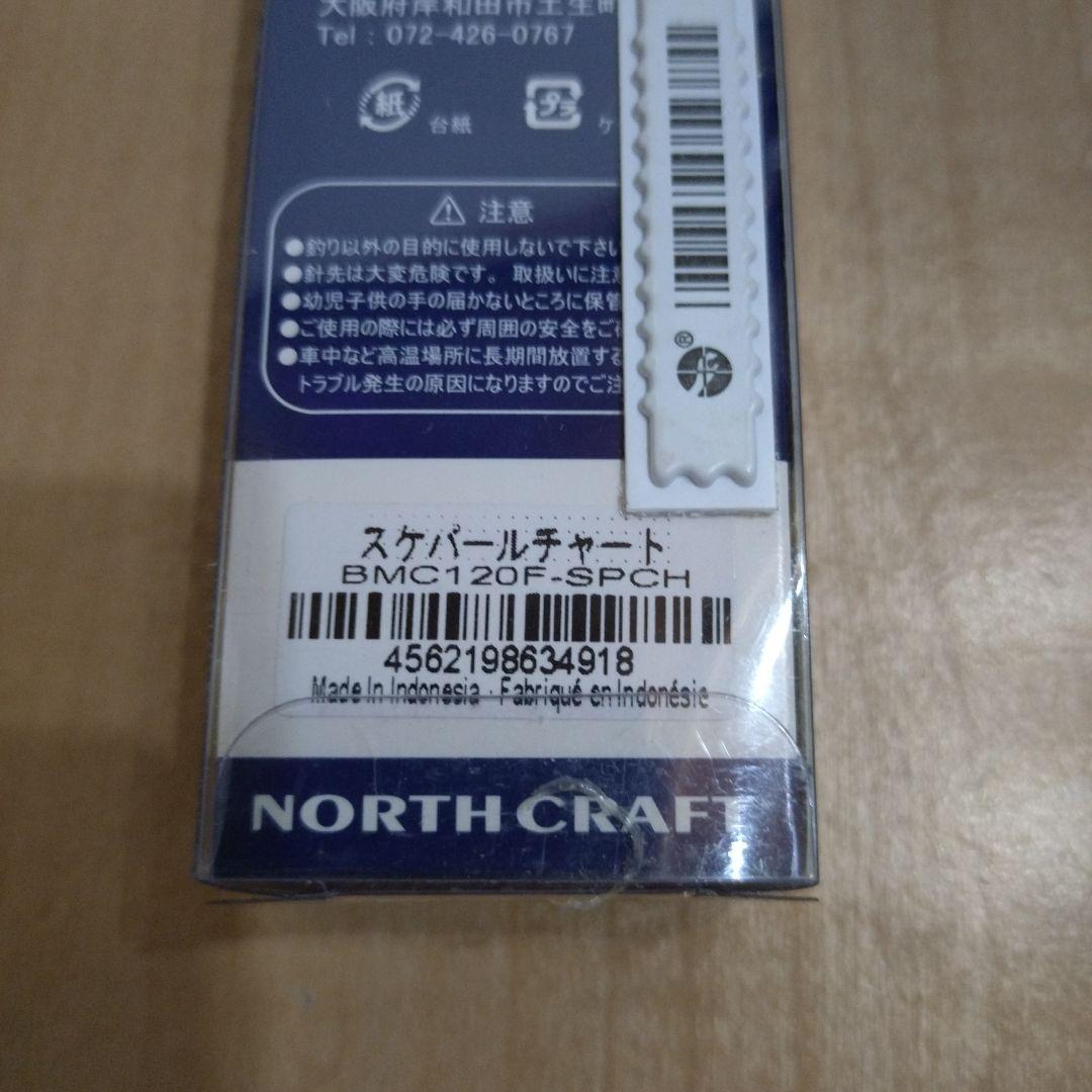 ルアー・フライ BMC120f