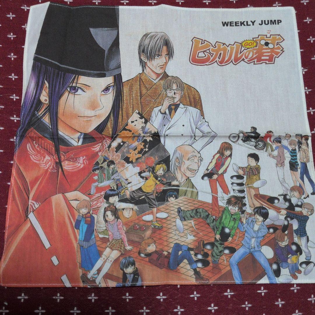 ヒカルの碁 非売品 特典 ハンカチ レア 希少 週刊少年ジャンプ 4枚セット