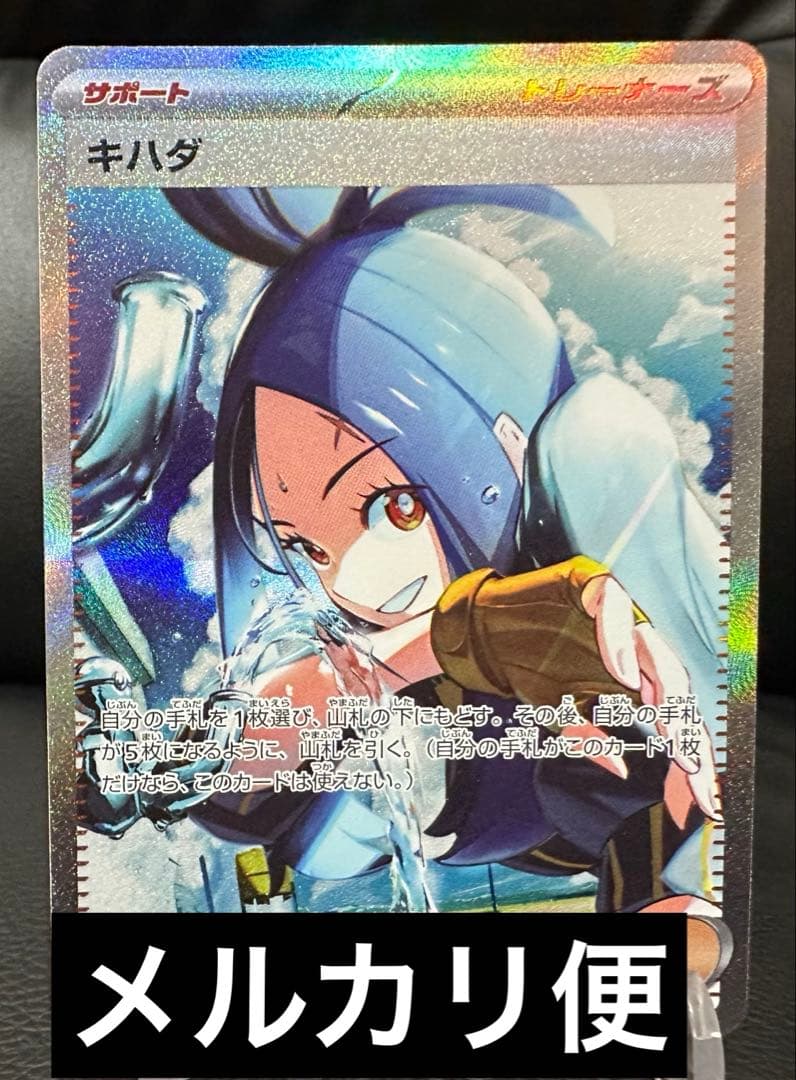 ポケモンカード　トリプレットビート キハダ　SAR 099/073