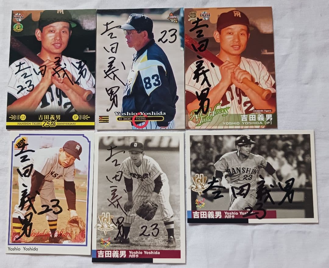元阪神タイガース。吉田義男氏直筆サイン色紙＆ボール＆カードセット