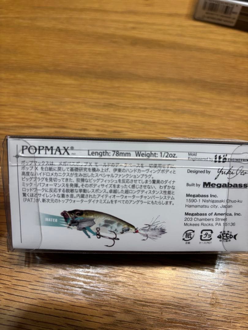 メガバス　ポップマックス新品　激レアスペシャルカラー　今後再販無しの入手困難品
