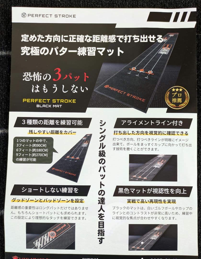 PERFECT STROKE　パーフェクトストローク　パッティング