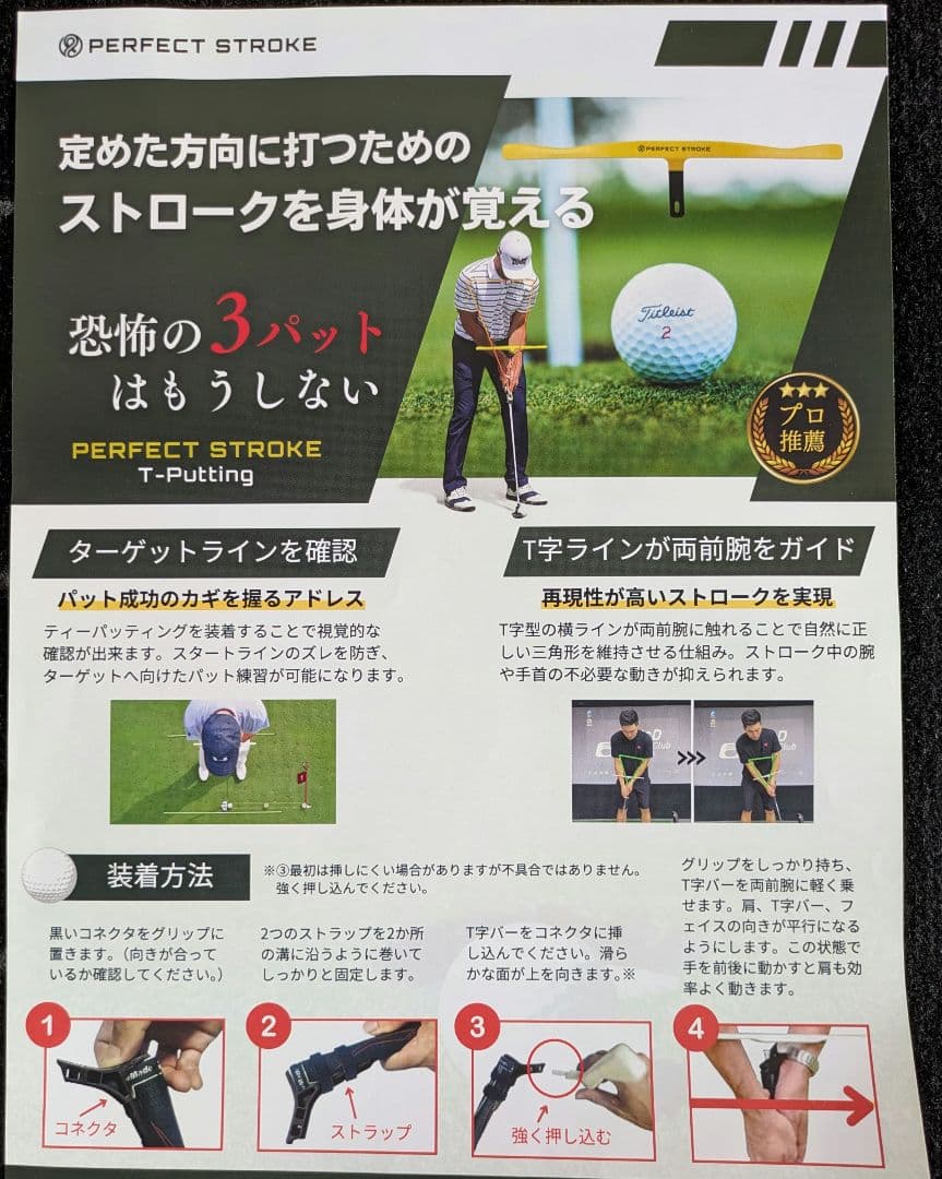 PERFECT STROKE　パーフェクトストローク　パッティング