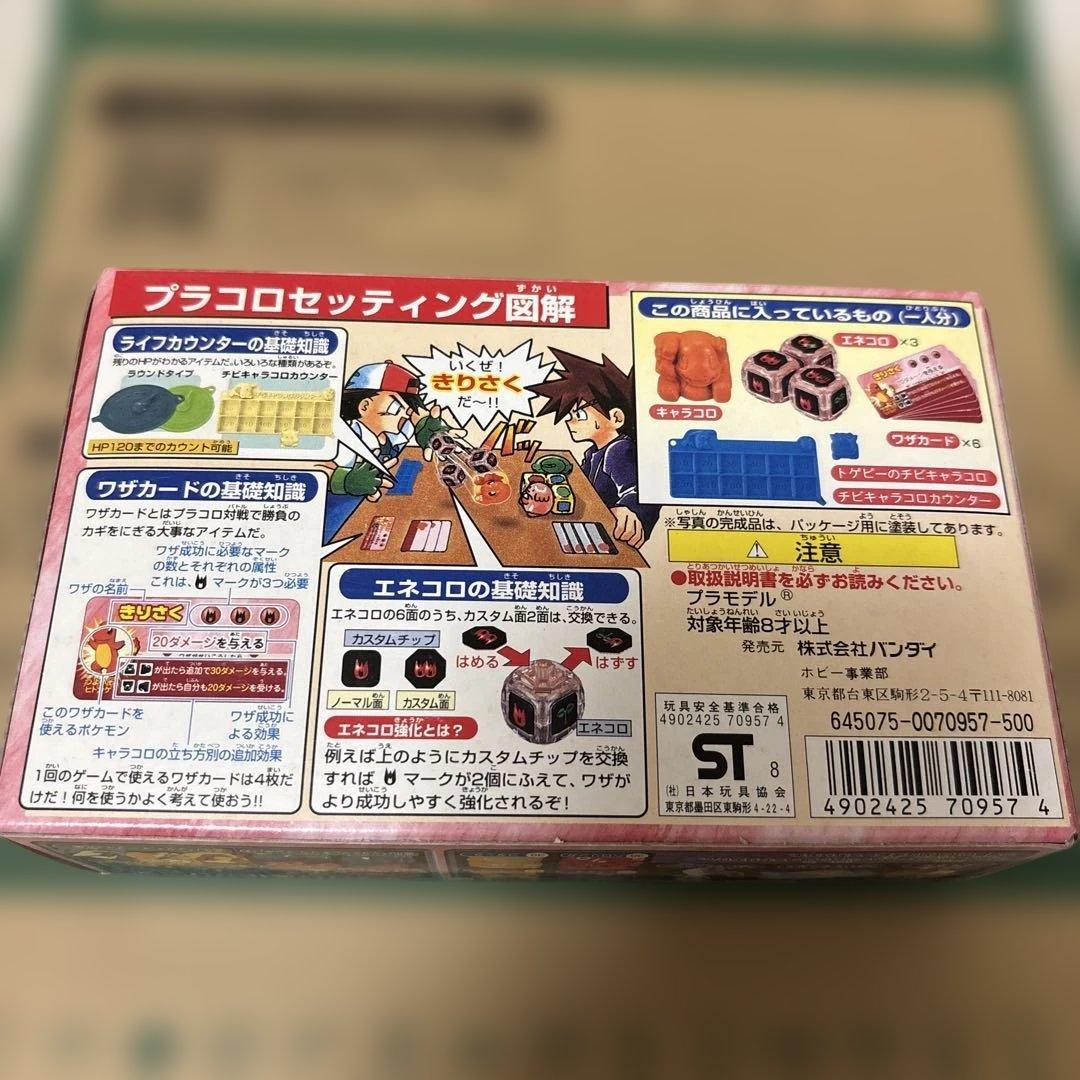 【未開封】プラコロ ヒトカゲ 1998年製 サイコロバトル バンダイ ポケモン