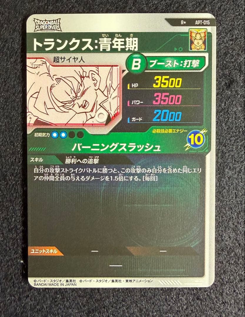 ドラゴンボールスーパーダイバーズ Dragon Ball Card Divers