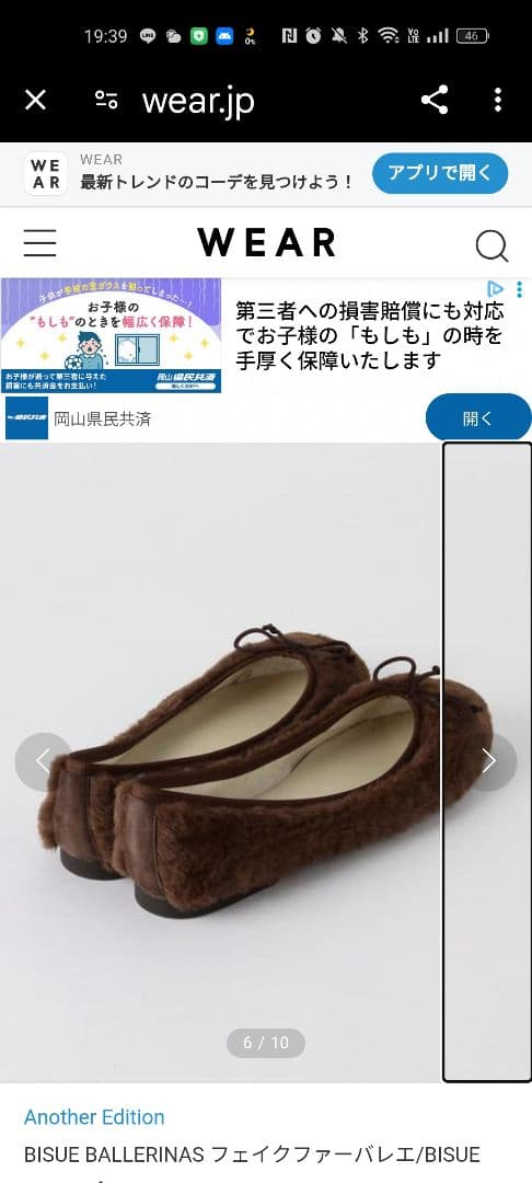 BISUE BALLERINAS フェイクファー バレエシューズ　ブラウン