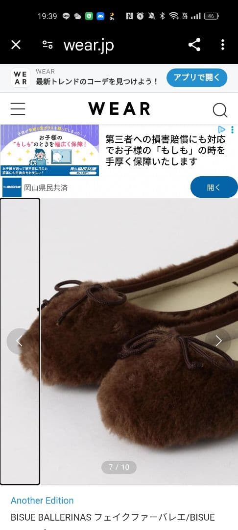 BISUE BALLERINAS フェイクファー バレエシューズ　ブラウン