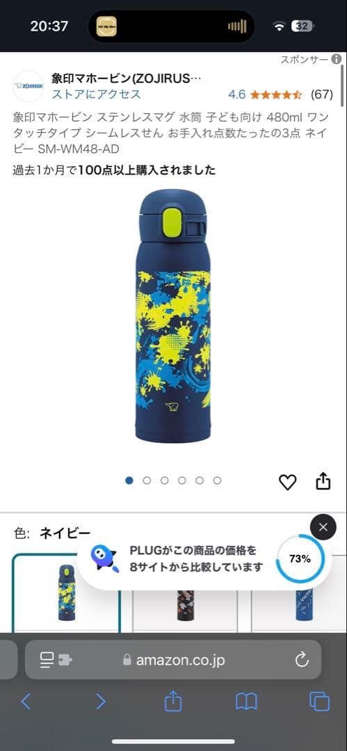 《新品》象印　シームレスせん　水筒　480ml 2点