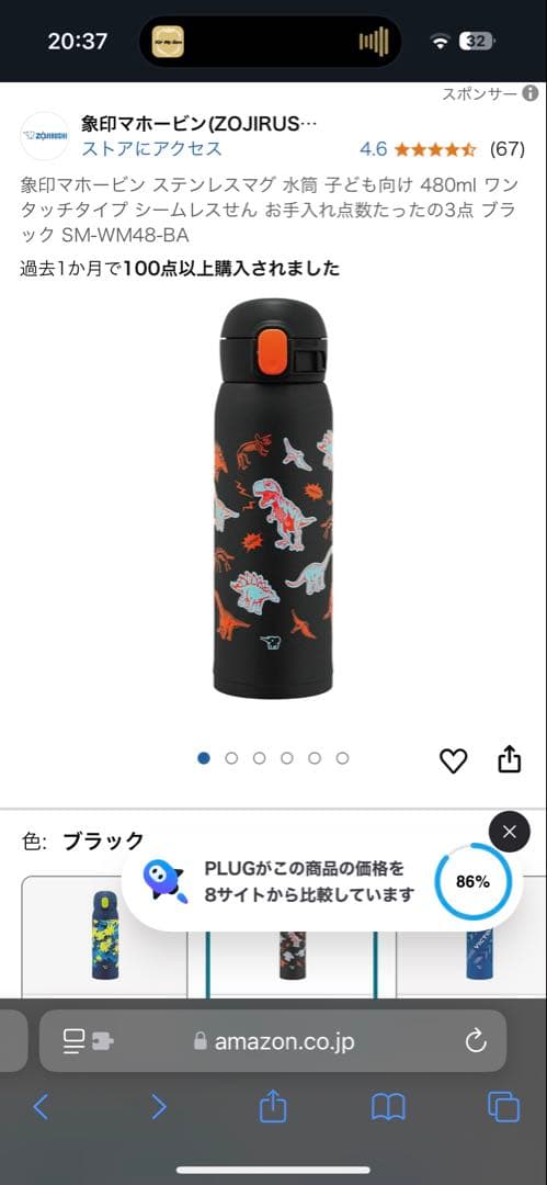 《新品》象印　シームレスせん　水筒　480ml 2点