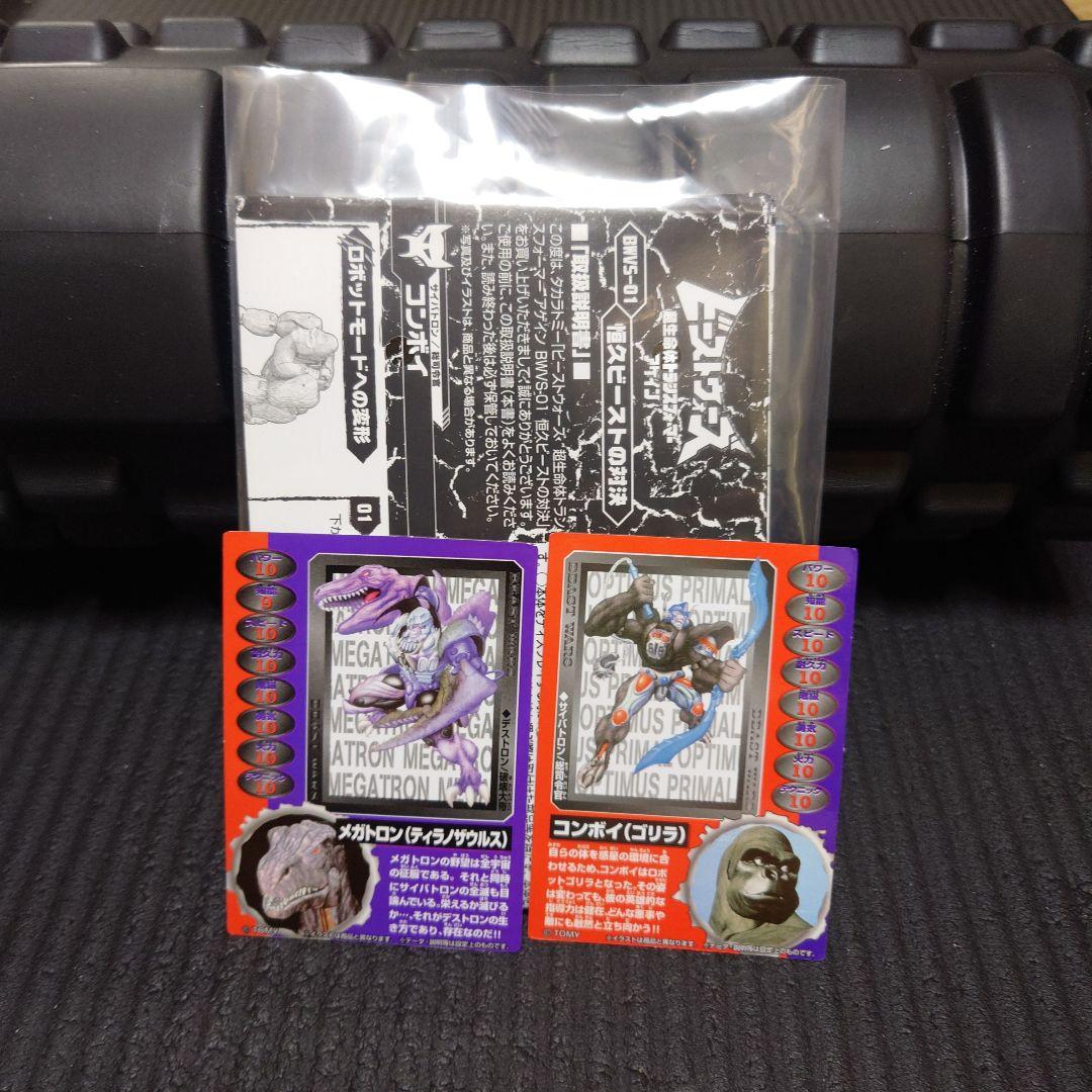 ビーストウォーズアゲイン　BWVS-01　恒久のビースト対決