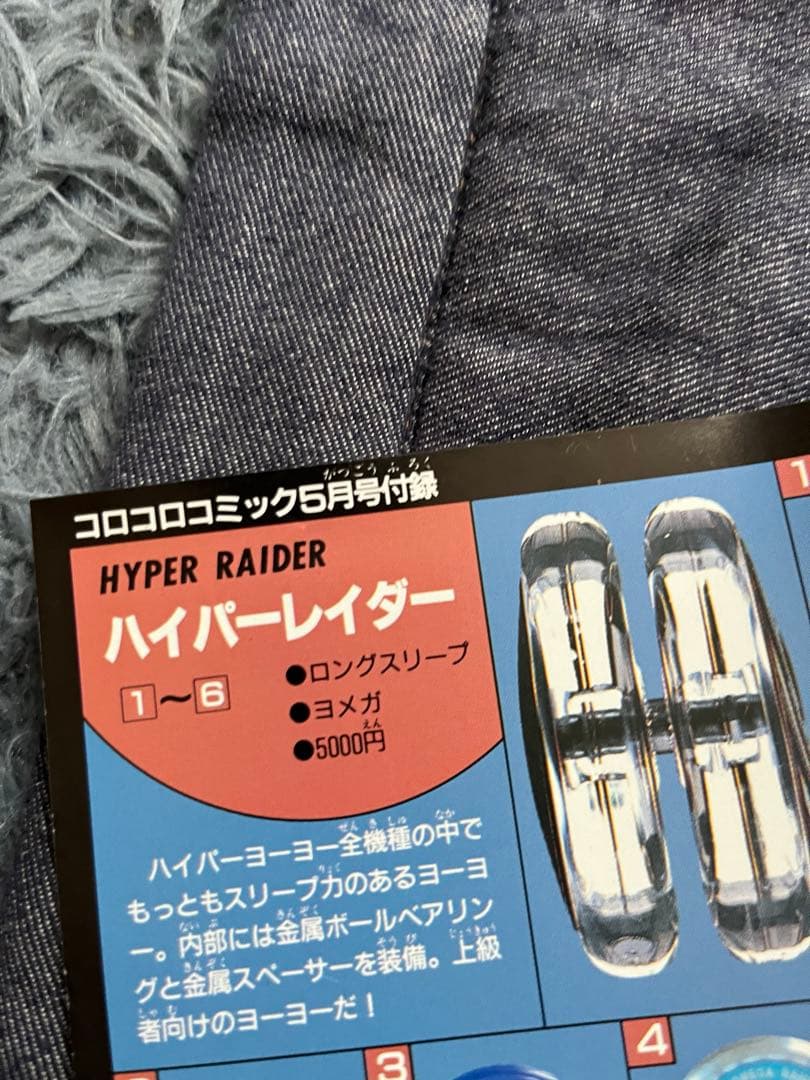 希少　コロコロコミック付録　ハイパーヨーヨー完全公式ポスター