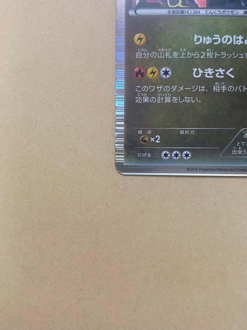 レックウザ P [BW-P 144/BW-P]「ノブナガの野望 初回限定特典」