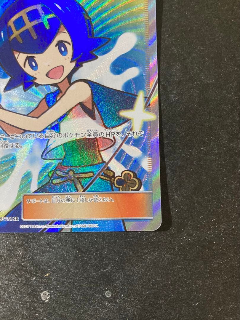 スイレン　SR